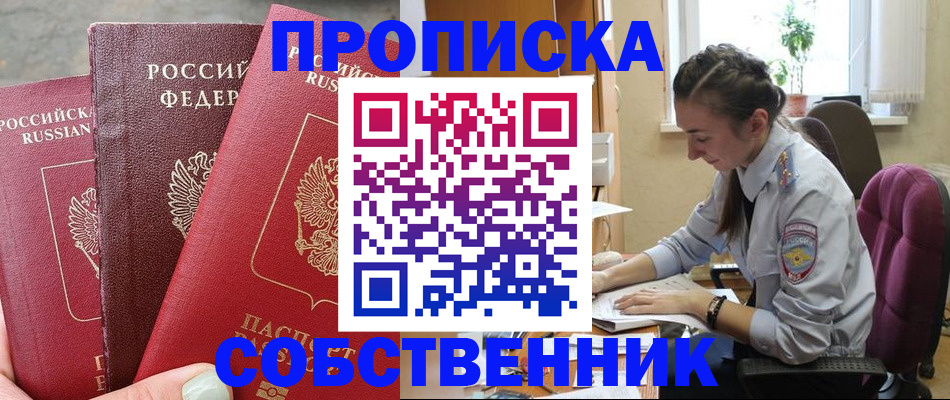 временная регистрация собственник в Карабаново