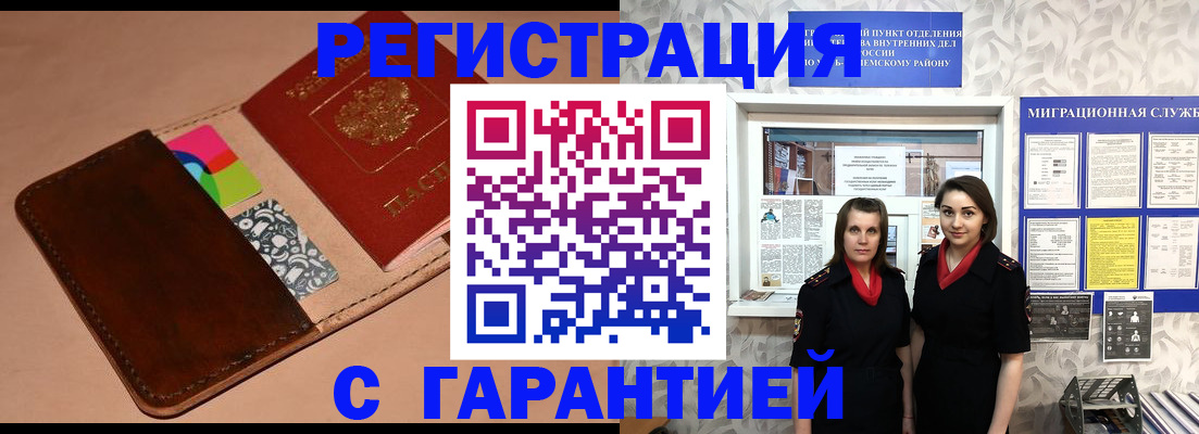 временная регистрация купить в Карабаново